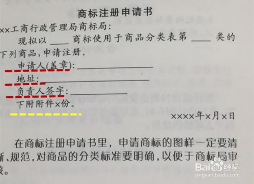 商標注冊申請書的規范寫法與申請流程詳解